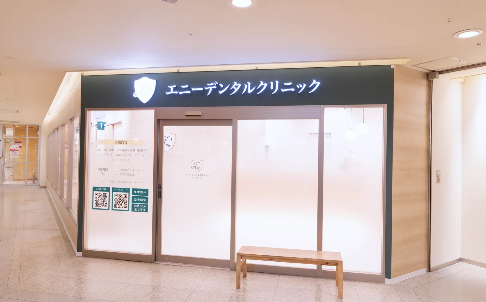 エニーデンタルクリニック アトレ取手院の入口（アトレ取手5階）