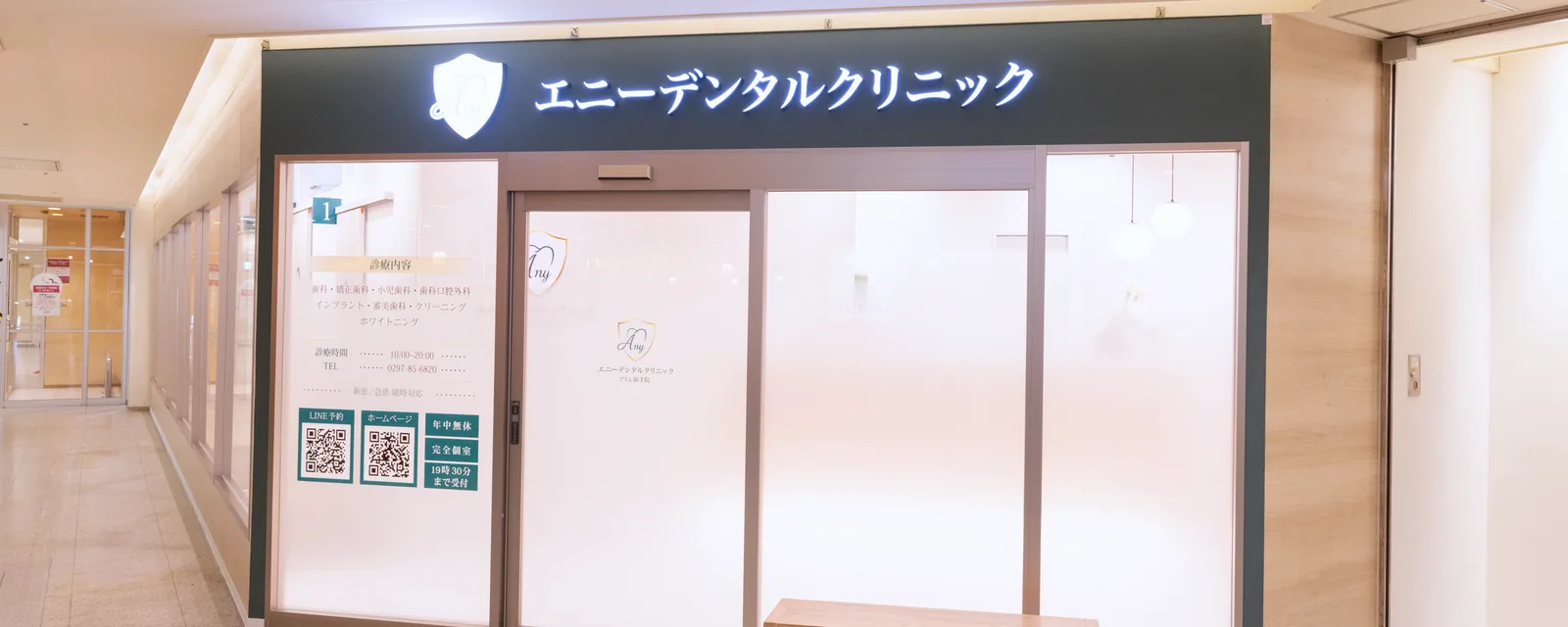 アトレ取手5階 エニーデンタルクリニック アトレ取手院の入口